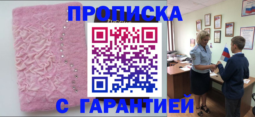 прописка штамп в Нижнекамске