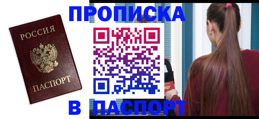 прописка регистрация в Нижнекамске